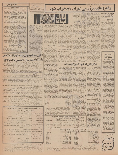 پرونده:Ettelaat13470523.pdf