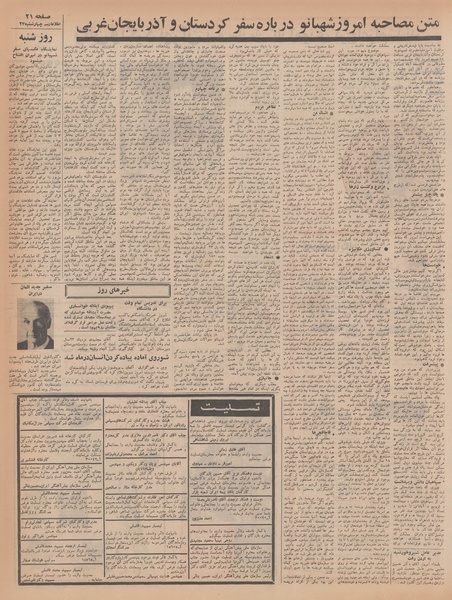 پرونده:Ettelaat13470523.pdf