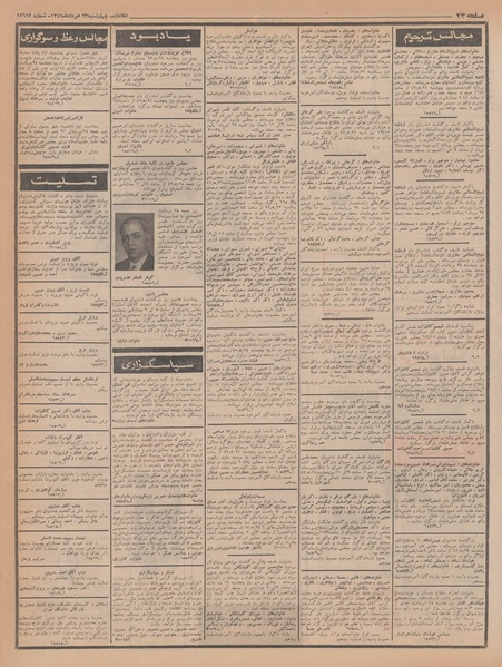 پرونده:Ettelaat13470523.pdf