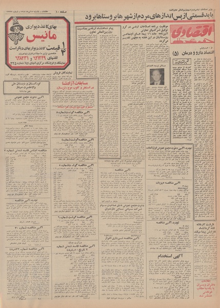 پرونده:Ettelaat13480415.pdf