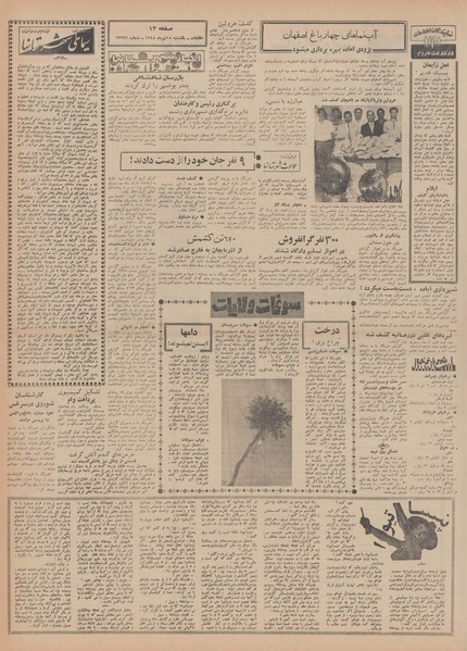 پرونده:Ettelaat13480415.pdf