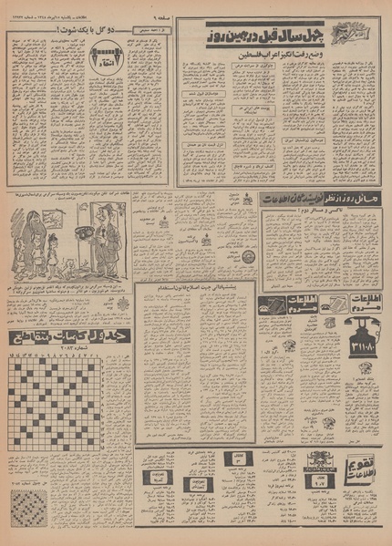 پرونده:Ettelaat13480415.pdf