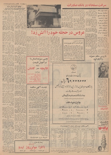 پرونده:Ettelaat13490111.pdf