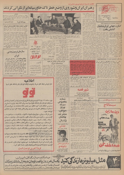 پرونده:Ettelaat13490111.pdf