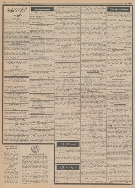 پرونده:Ettelaat13490403.pdf
