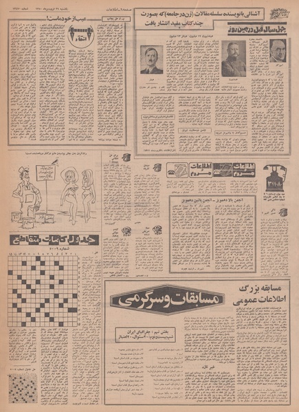 پرونده:Ettelaat13500129.pdf