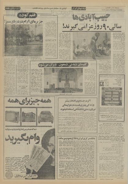 پرونده:Ettelaat13520414.pdf