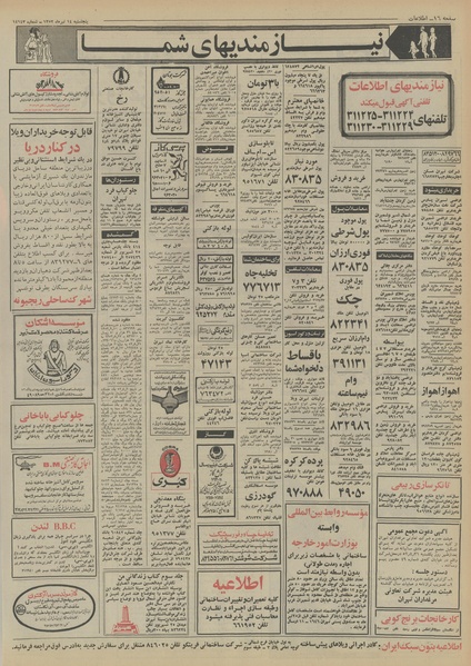 پرونده:Ettelaat13520414.pdf