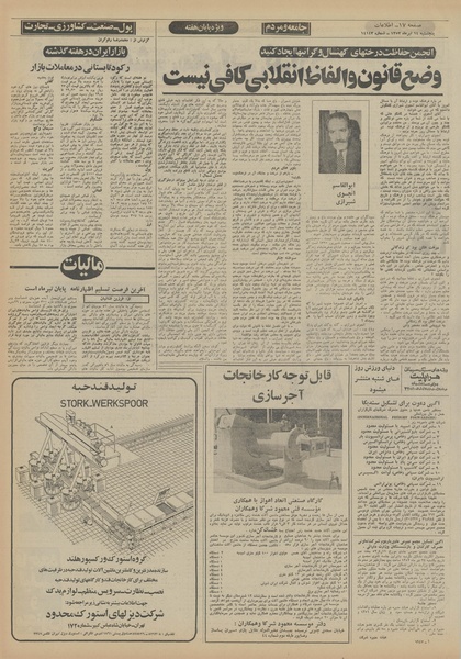 پرونده:Ettelaat13520414.pdf