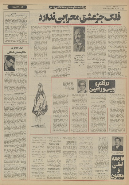 پرونده:Ettelaat13520414.pdf