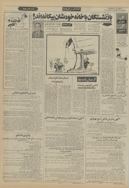 پرونده:Ettelaat13520414.pdf