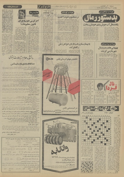 پرونده:Ettelaat13520414.pdf