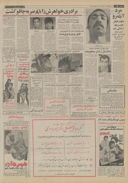 پرونده:Ettelaat13520414.pdf