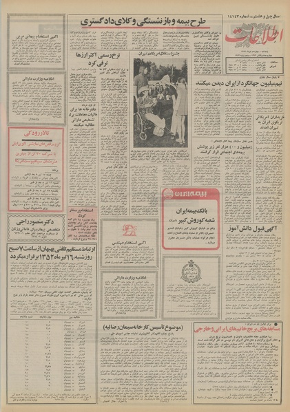 پرونده:Ettelaat13520414.pdf