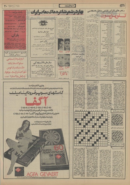 پرونده:Ettelaat13560116.pdf