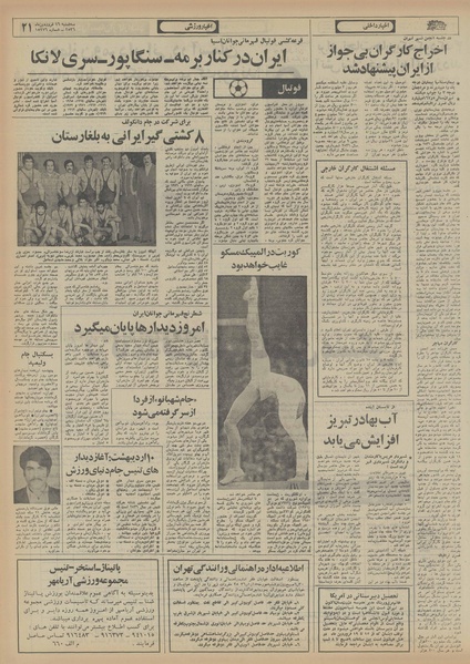 پرونده:Ettelaat13560116.pdf