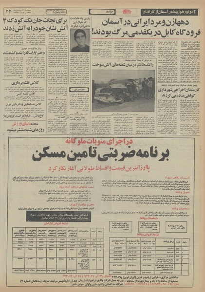 پرونده:Ettelaat13560116.pdf