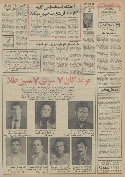 پرونده:Ettelaat13560116.pdf