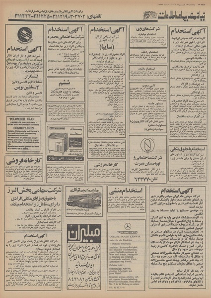 پرونده:Ettelaat13560118.pdf