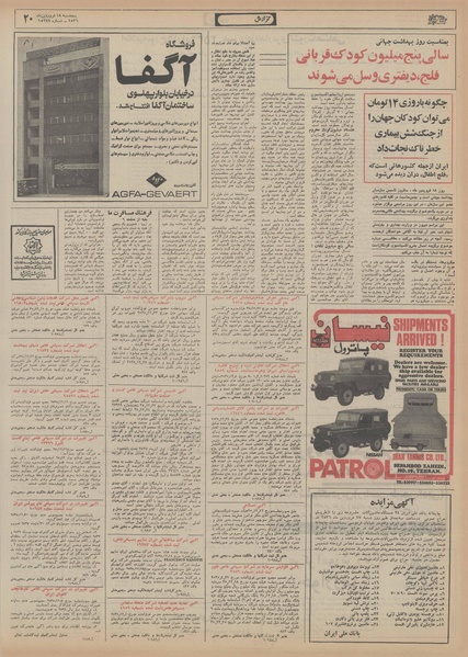 پرونده:Ettelaat13560118.pdf