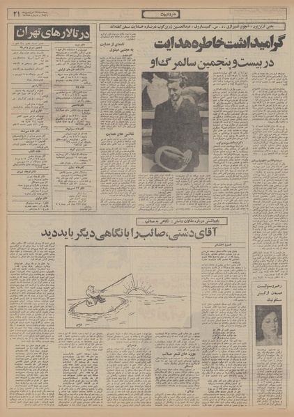 پرونده:Ettelaat13560118.pdf