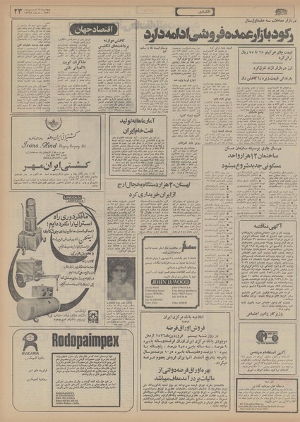 پرونده:Ettelaat13560118.pdf