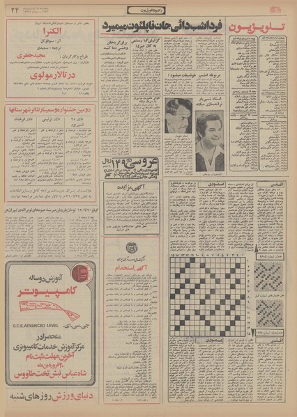 پرونده:Ettelaat13560118.pdf