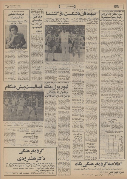 پرونده:Ettelaat13560118.pdf