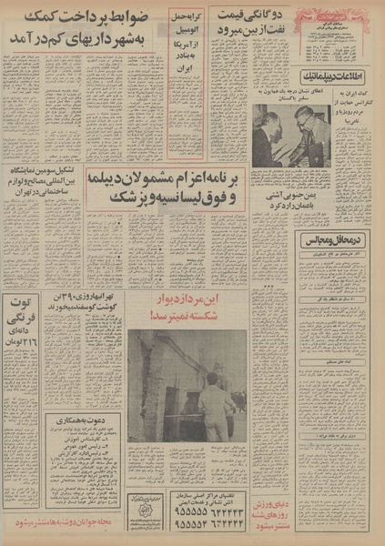 پرونده:Ettelaat13560118.pdf