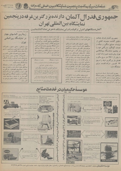 پرونده:Ettelaat13560628.pdf