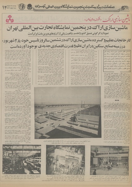 پرونده:Ettelaat13560628.pdf