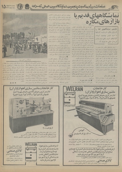 پرونده:Ettelaat13560628.pdf