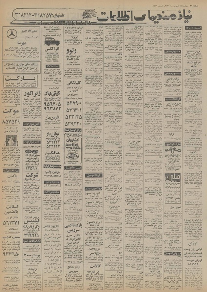 پرونده:Ettelaat13560628.pdf