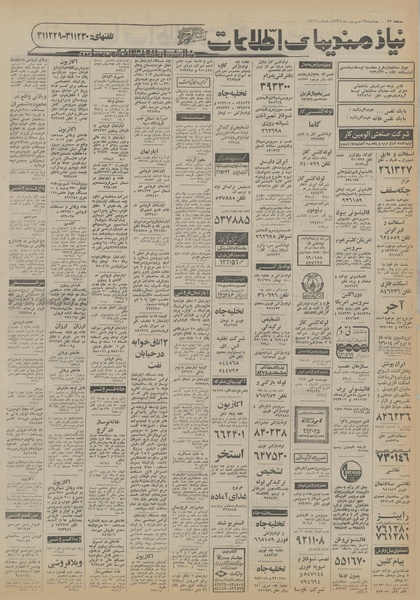 پرونده:Ettelaat13560628.pdf