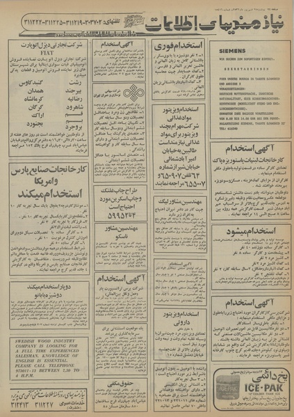 پرونده:Ettelaat13560628.pdf