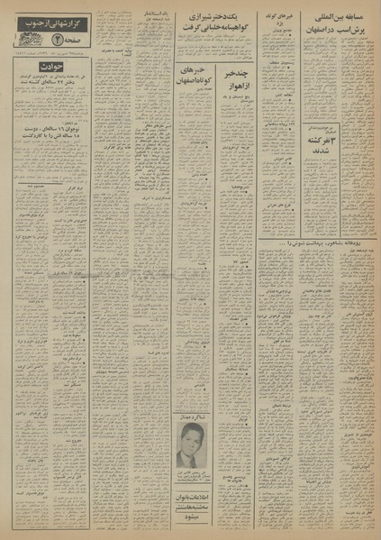 پرونده:Ettelaat13560628.pdf