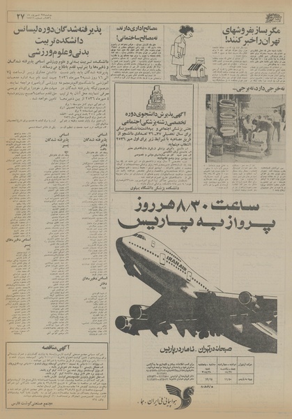 پرونده:Ettelaat13560628.pdf