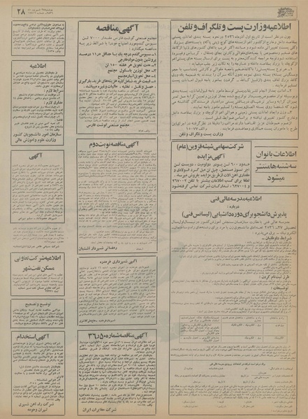 پرونده:Ettelaat13560628.pdf