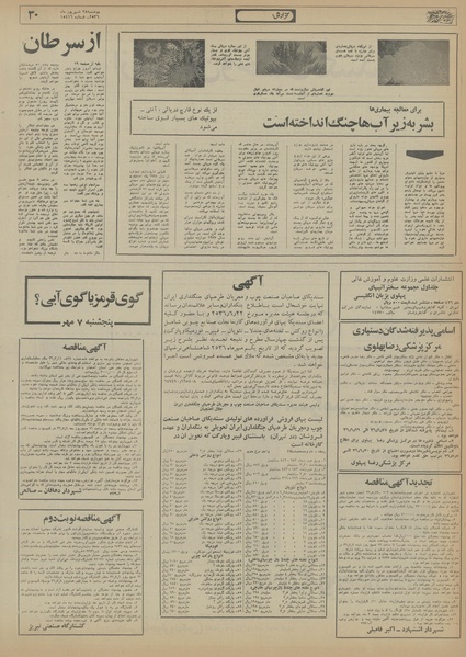 پرونده:Ettelaat13560628.pdf