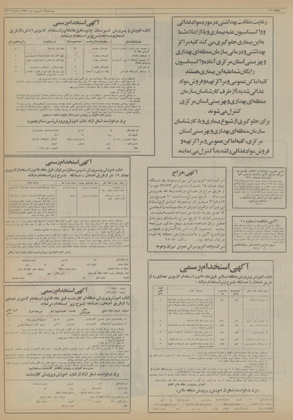 پرونده:Ettelaat13560628.pdf