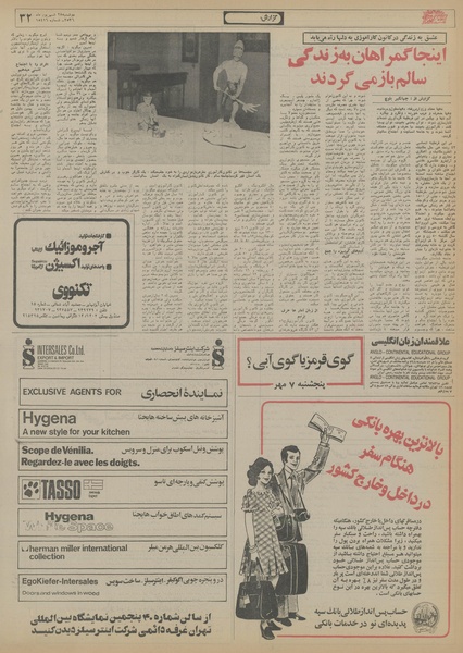 پرونده:Ettelaat13560628.pdf