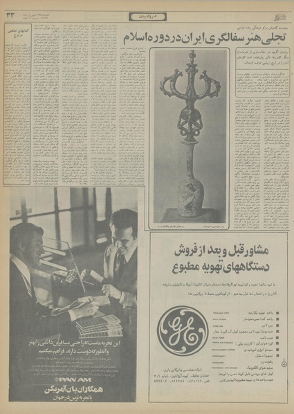 پرونده:Ettelaat13560628.pdf