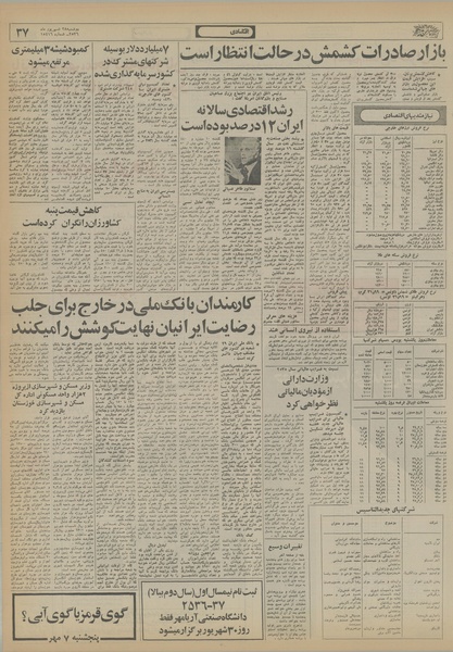 پرونده:Ettelaat13560628.pdf