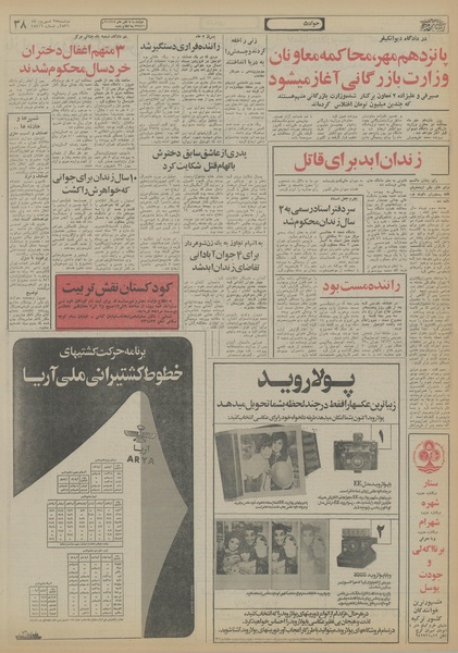 پرونده:Ettelaat13560628.pdf