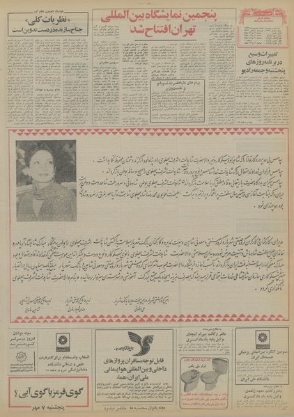 پرونده:Ettelaat13560628.pdf