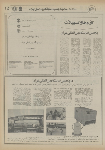 پرونده:Ettelaat13560706.pdf