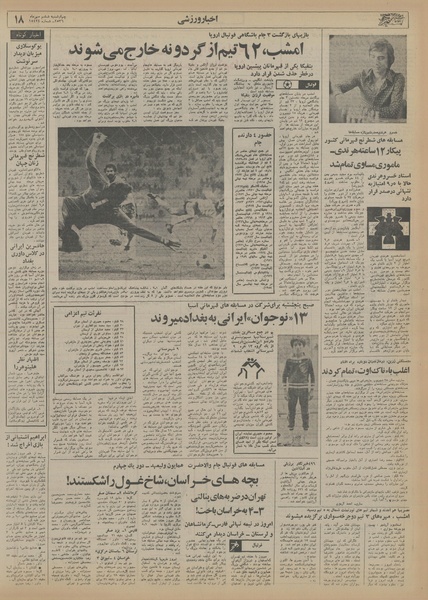 پرونده:Ettelaat13560706.pdf