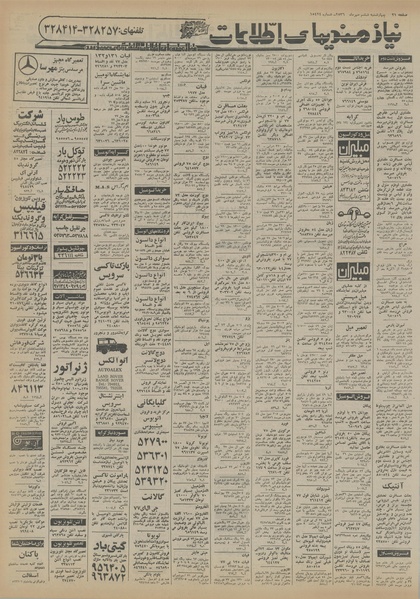 پرونده:Ettelaat13560706.pdf