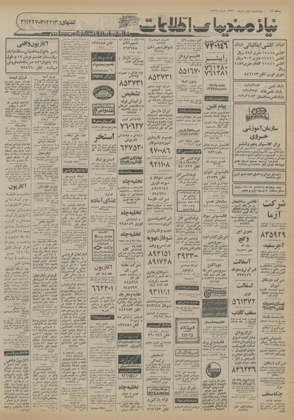 پرونده:Ettelaat13560706.pdf