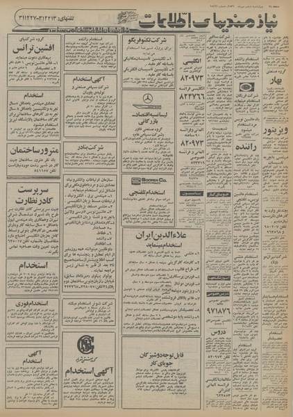 پرونده:Ettelaat13560706.pdf